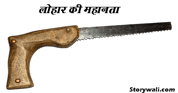 lohar-ki-mahaanta-hindi-inspirational-story