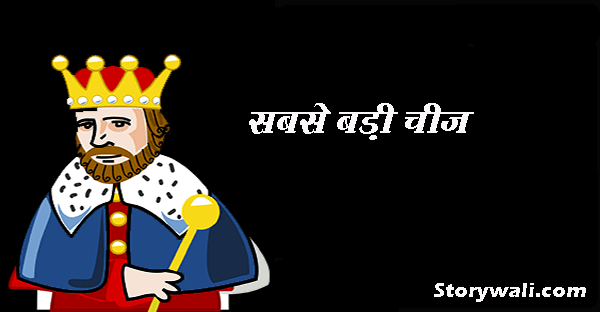 sabse-badi-cheez-akbar-birbal-story