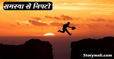 motivational-story-for-students-in-hindi