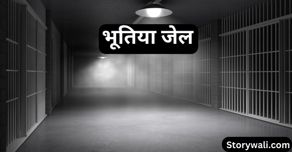 short-horror-story-in-hindi