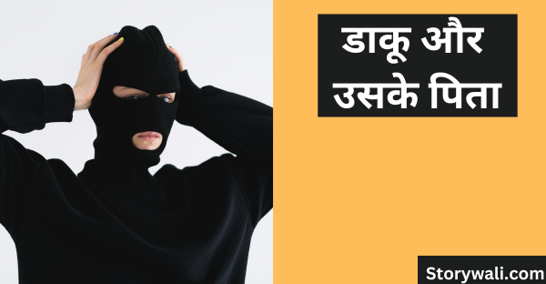 daakoo-aur-usake-pita-short-moral-story-in-hindi