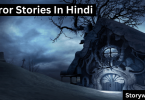 horror-stories-in-hindi