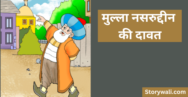 story-of-mulla-nasruddin-in-hindi