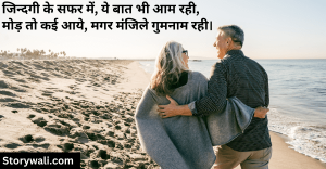 2-line-shayari-in-hindi-on-life-2