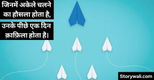 Courage-hindi-shayari