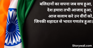 Republic Day shayari