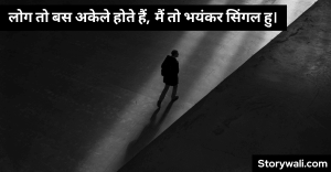 alone