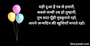 birthday-shayari-in-hindi-1