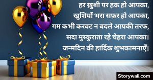 birthday-shayari-in-hindi-2