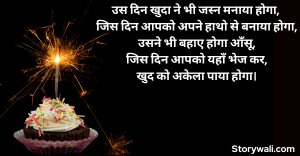 birthday-shayari-in-hindi-4