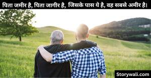 dad-shayari