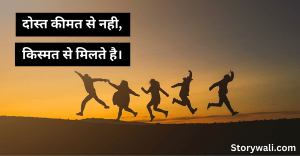 dosti-shayari-in-hindi-5