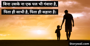 fathers-day-shayari-in-hindi