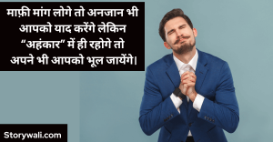 forgive-hindi-quote
