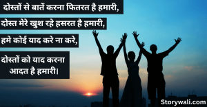 friendship-hindi-quote