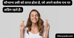 good-luck-premchand-quote-in-hindi