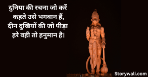 hanuman-quotes-in-hindi-1