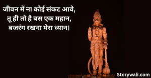hanuman-quotes-in-hindi-2