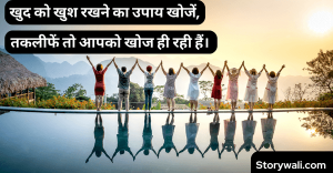 happiness-reality-life-hindi-quote
