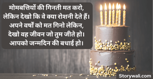 happy-birthday-shayari