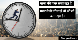 hard-time-reality-life-quote-in-hindi