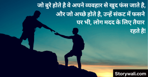 hindi-bible-quote
