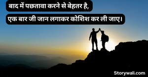 hindi-life-quote