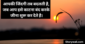 hindi-quote-about-life