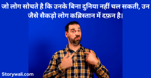 hindi-quote-for-over-ego