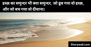 ishq-shayari-in-hindi-4