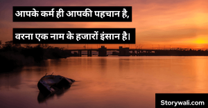 karma-hindi-quote