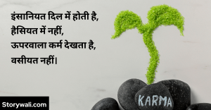karma-importnace-quote-in-hindi