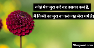 karma-quote-in-hindi