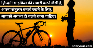 life-is-like-a-bicycle