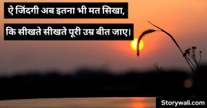 life-shayari-in-hindi