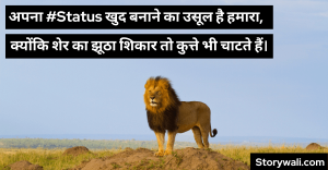 lion-attitude
