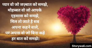 love-emotional-quote-in-hindi