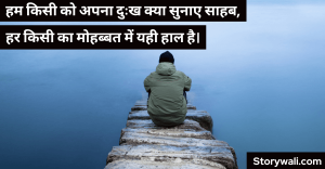 love-sad-shayari-in-hindi