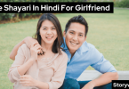 love-shayari-in-hindi-for-girlfriend