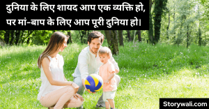 mom-dad-2-line-quote-in-hindi