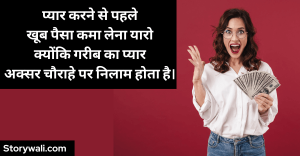 money-importance-emotional-quote-in-hindi