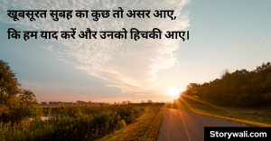 morning-shayari