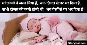 new-born-baby-girl-quote-in-hindi-1