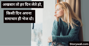 news-shayari
