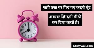 perfect-time-positive-quote-in-hindi