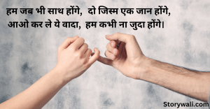 promise-day-shayari-in-hindi-2