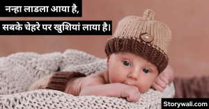 quote-for-new-born-baby-boy-in-hindi