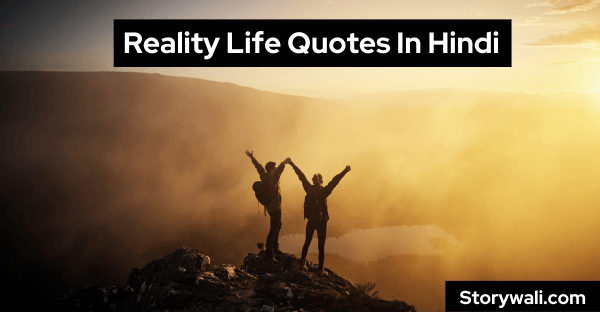reality-life-quotes-in-hindi