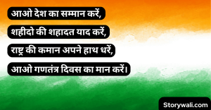 republic-day-hindi-shayari-3