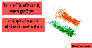 republic-day-hindi-shayari
